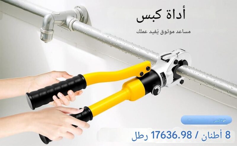 ⁦Pince à sertir multicouche hydraulique⁩ - الصورة ⁦4⁩